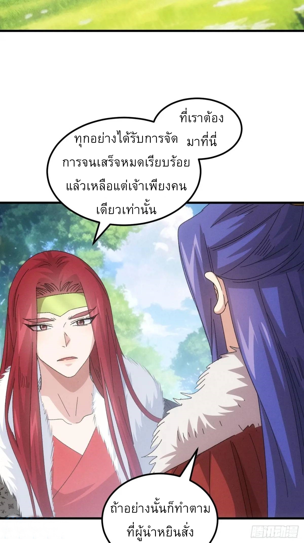 ข้าจะกำหนดชะตาตัวเอง ทันจีน ตอนที่ 241 หน้า 10