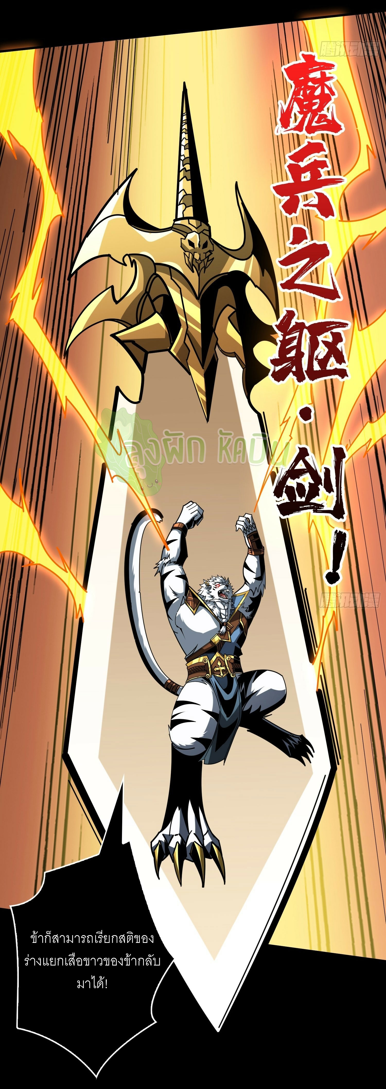 (ชนจีน) IT STARTS WITH A KINGPIN ACCOUNT - จุติจอมราชัน ตอนที่ 442 หน้า 21