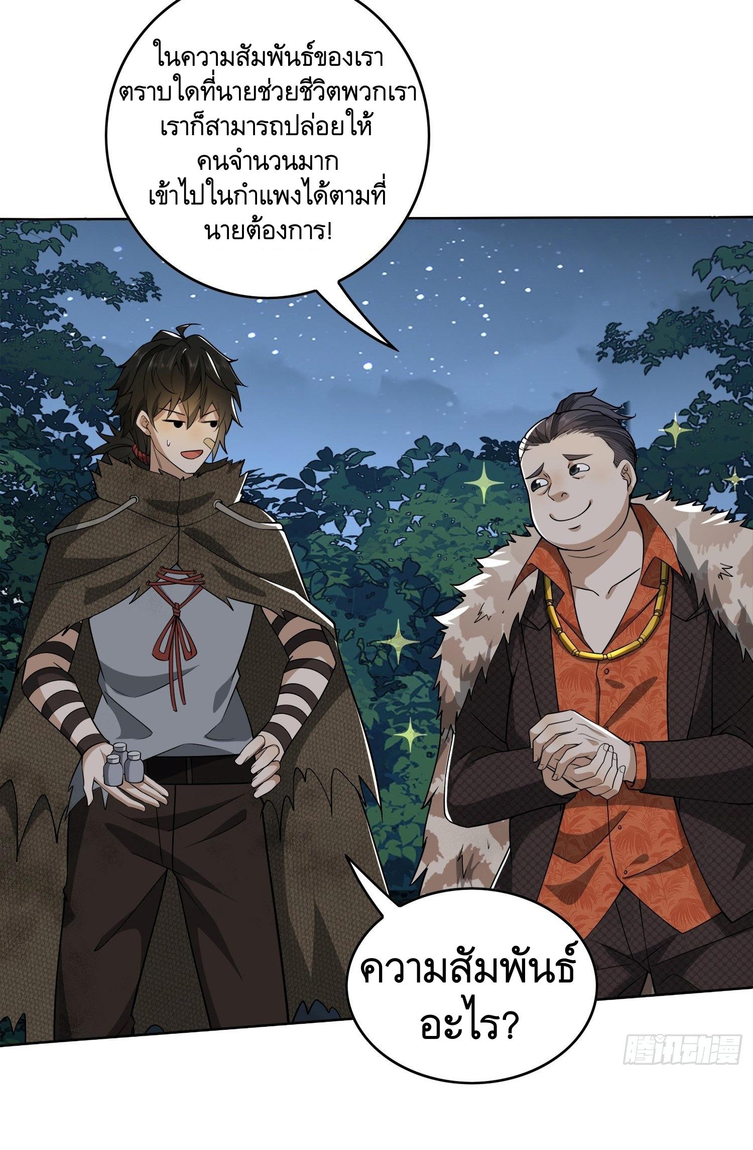 THE FIRST ORDER ตอนที่ 62 หน้า 26