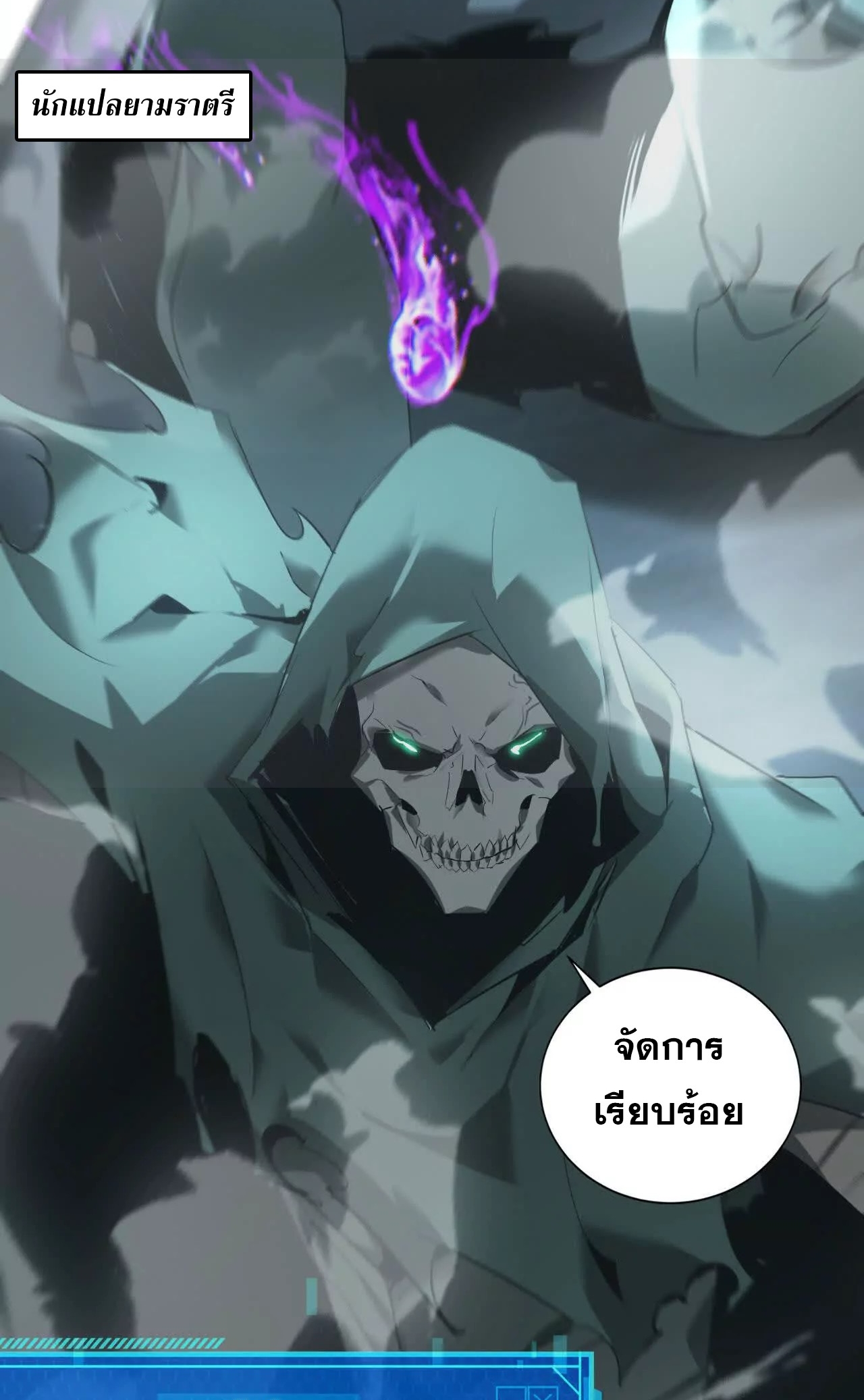 ยอดคน ณ โลกออนไลน์ ตอนที่ 20 หน้า 82