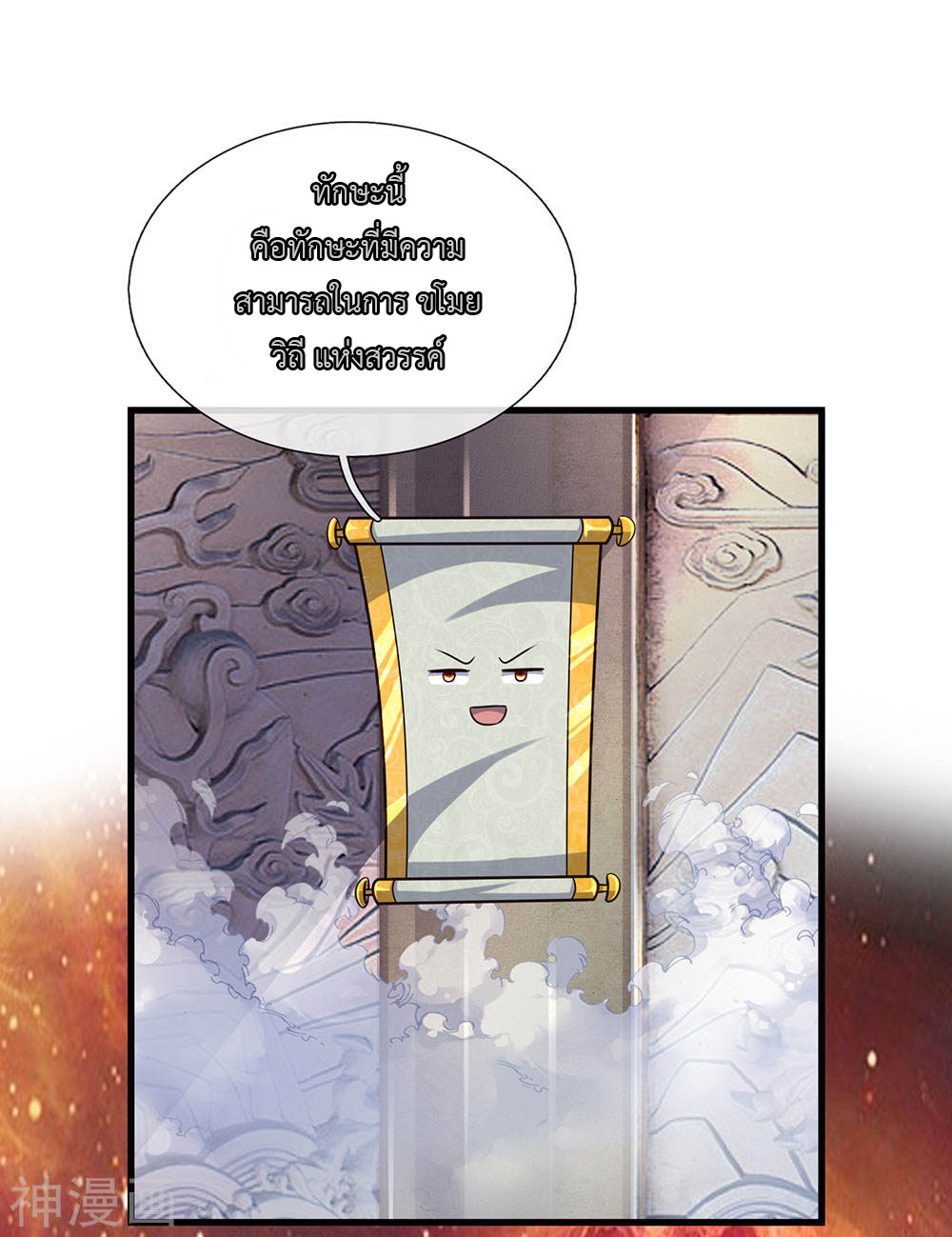 Shura Sword Sovereign ตอนที่ 77 หน้า 19