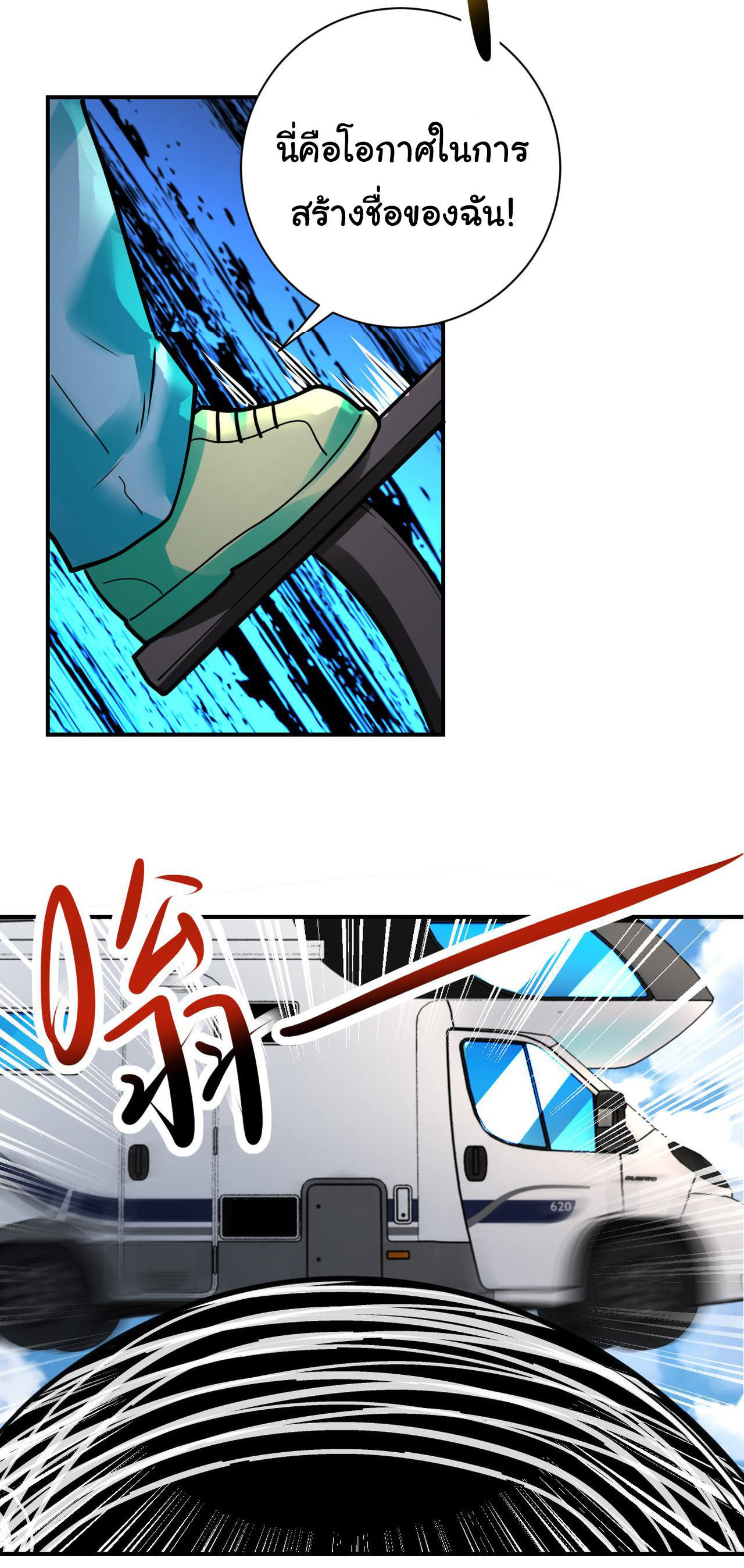 Apocalyptic Super System ตอนที่ 349 หน้า 16