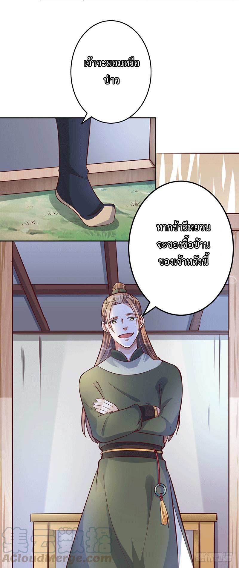 Peerless Scripture of Chaos ตอนที่ 21 หน้า 14