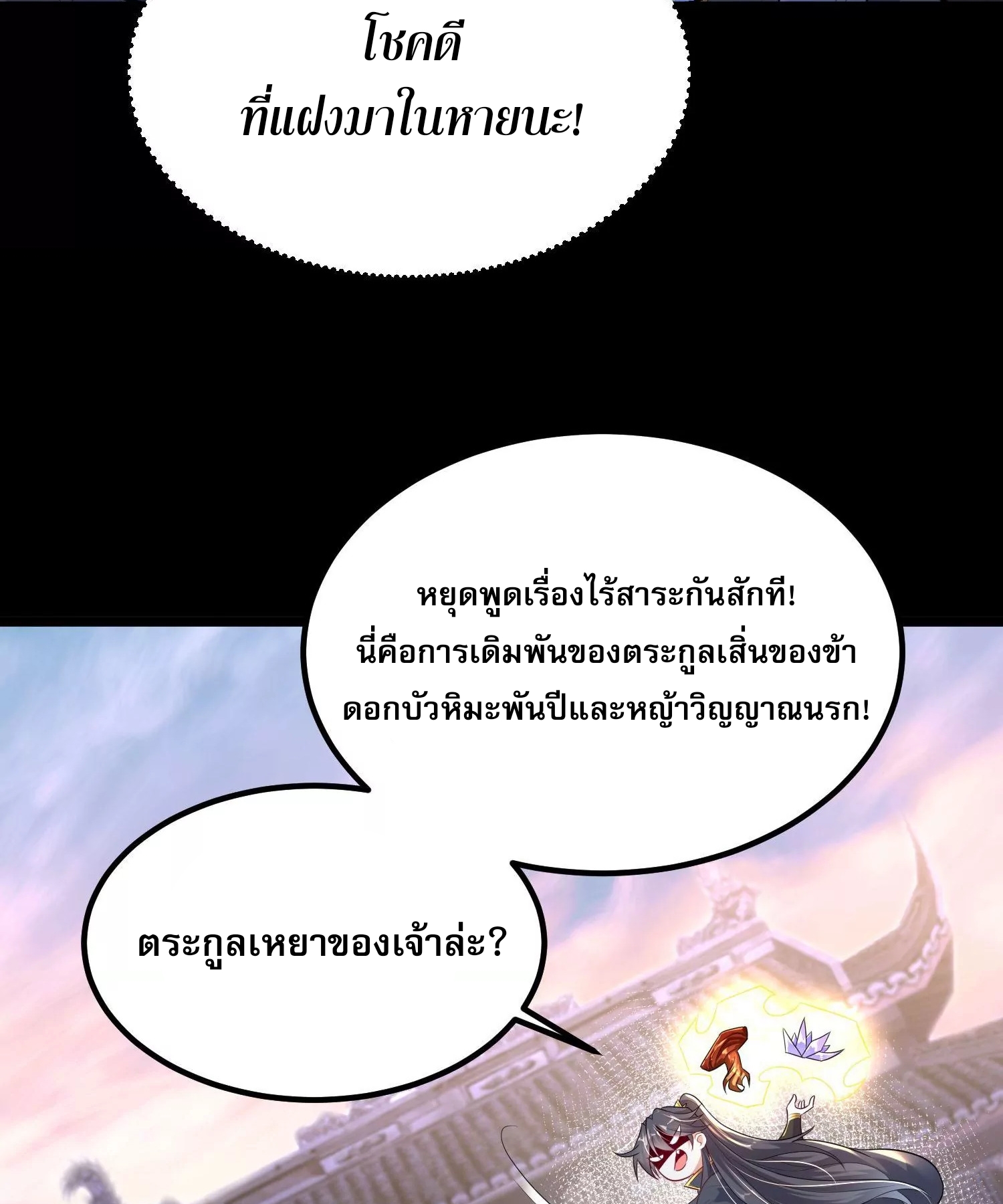ท้าทายดินแดนพระเจ้า ตอนที่ 14 หน้า 100