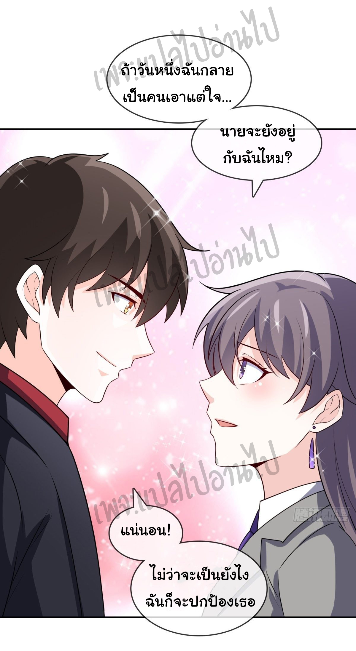 ฉันนี่แหละ "หานซานเฉียน" ตอนที่ 32 หน้า 10