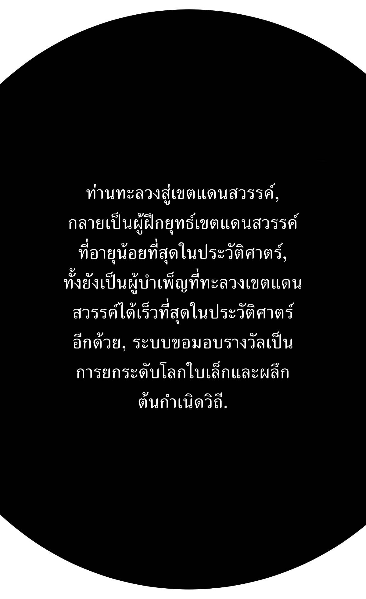 เก็บตัวร้อยปี จากนี้พี่ขอเทพ! INVINCIBLE AFTER A HUNDRED YEARS OF SECLUSION ตอนที่ 113 หน้า 3