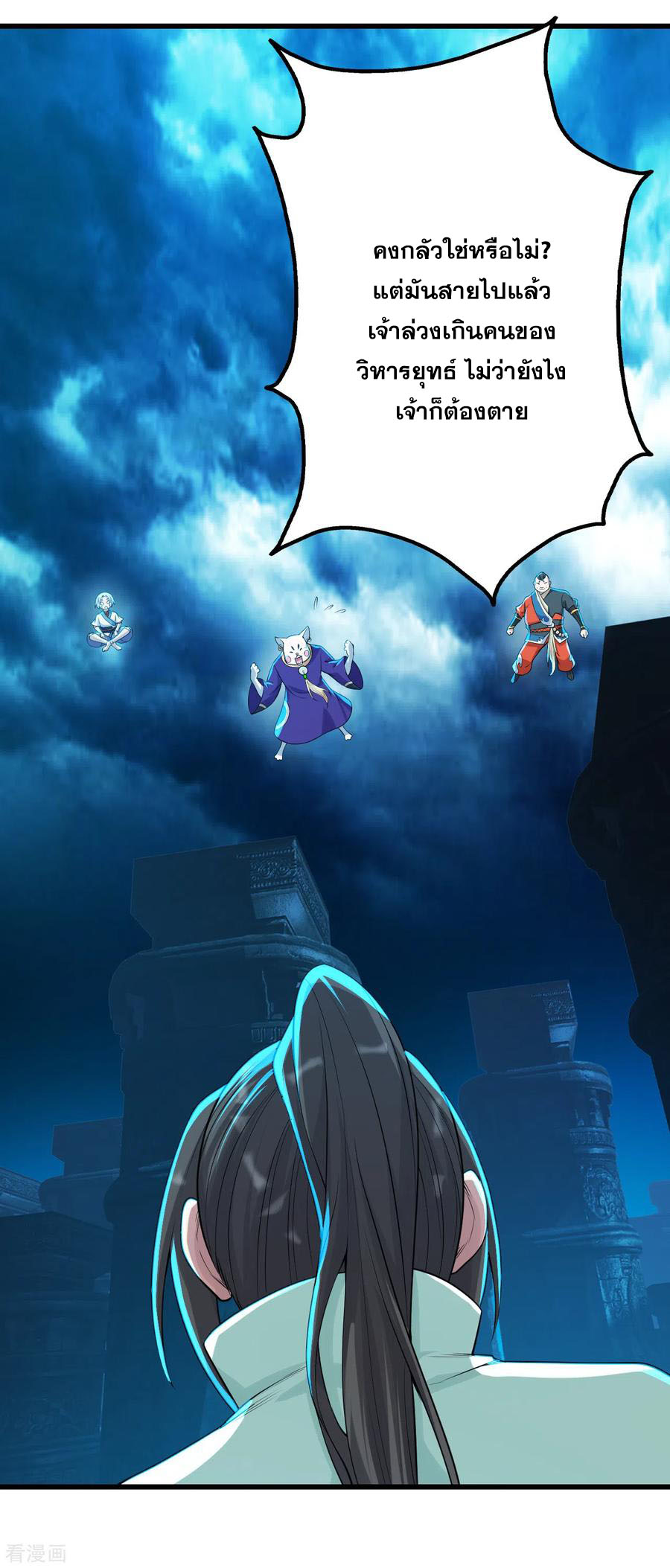 เทพอสูรสยบฟ้า ตอนที่ 169 หน้า 10