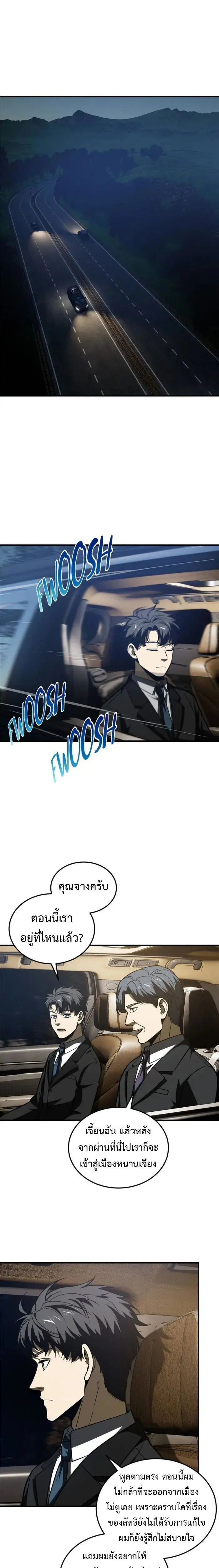 [ชนจีน] ระบบจอมยุทธ์สุดโกงแห่งโลกคู่ขนาน - Global Martial Arts ตอนที่ 204 หน้า 5