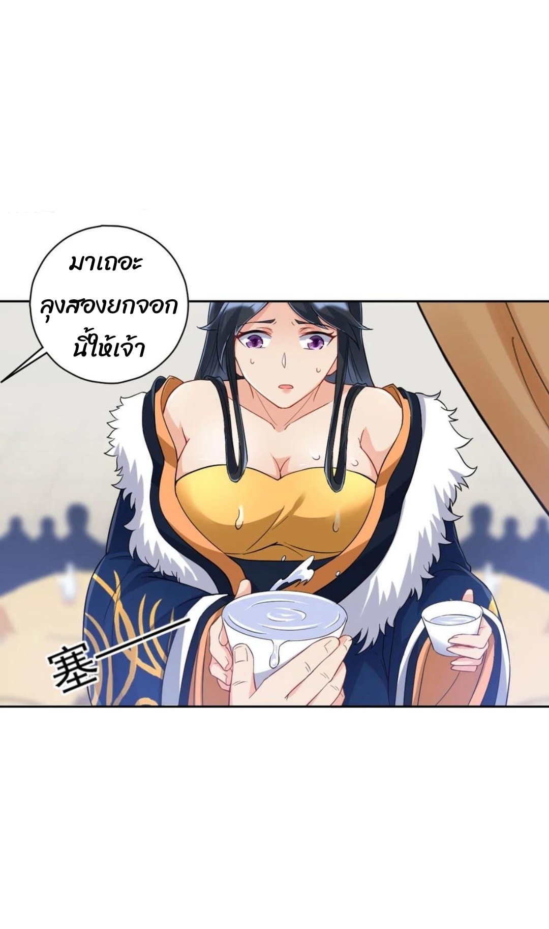 ข้ารับใช้ชั้นหนึ่ง ตอนที่ 223 หน้า 8