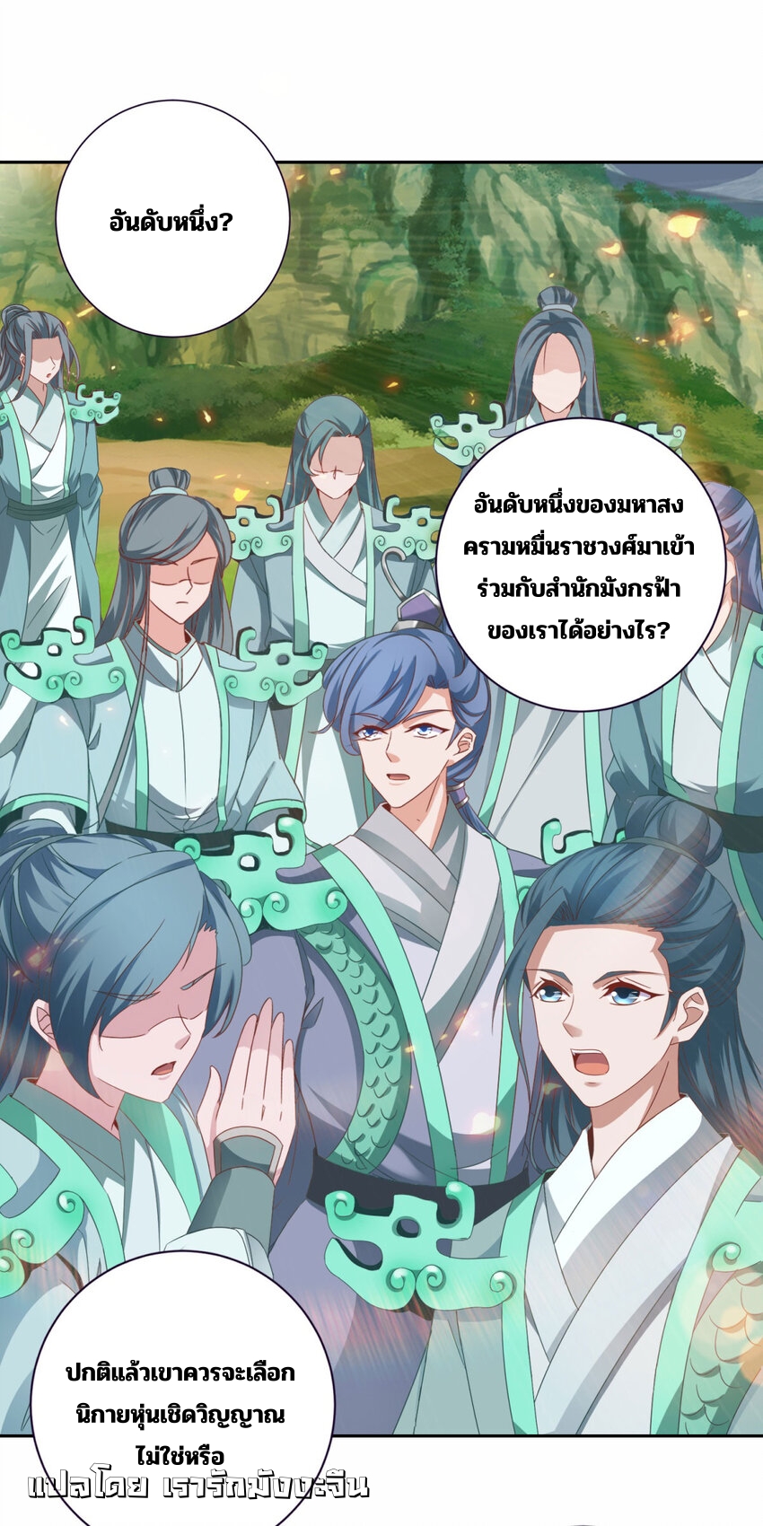 จักรพรรดิวิญญาณศักดิ์สิทธิ์ (ทันจีน) ตอนที่ 353 หน้า 26