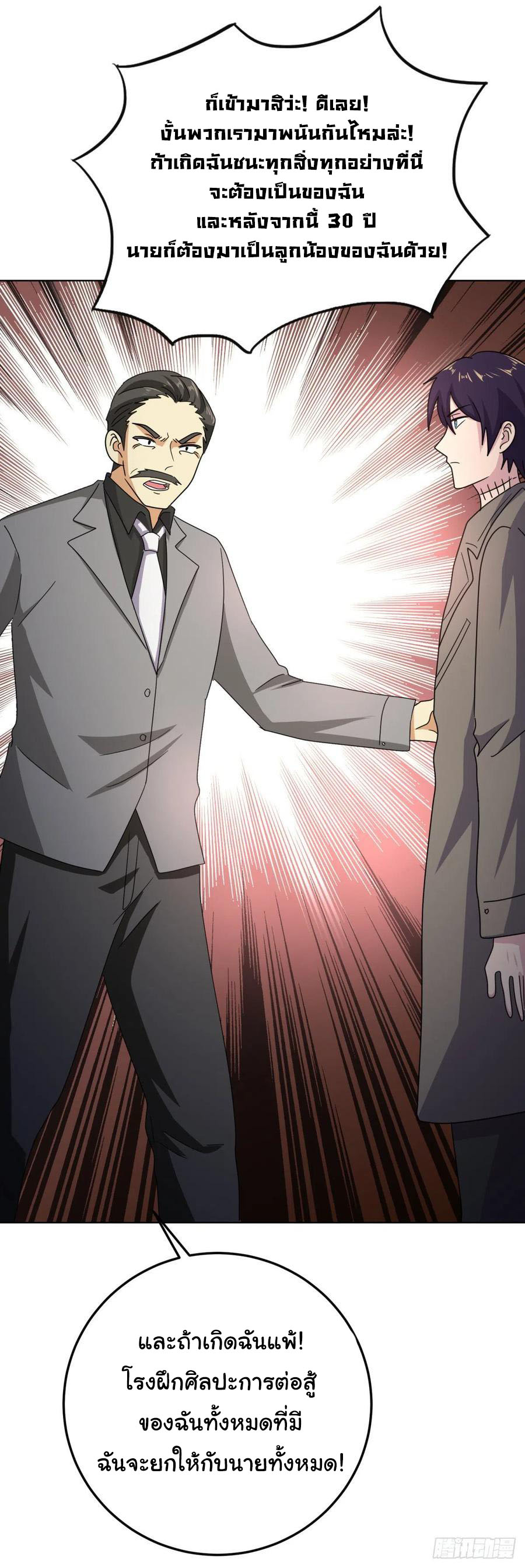 ระบบไลฟ์สด เจ้าพ่อสายเปย์ ตอนที่ 64 หน้า 15