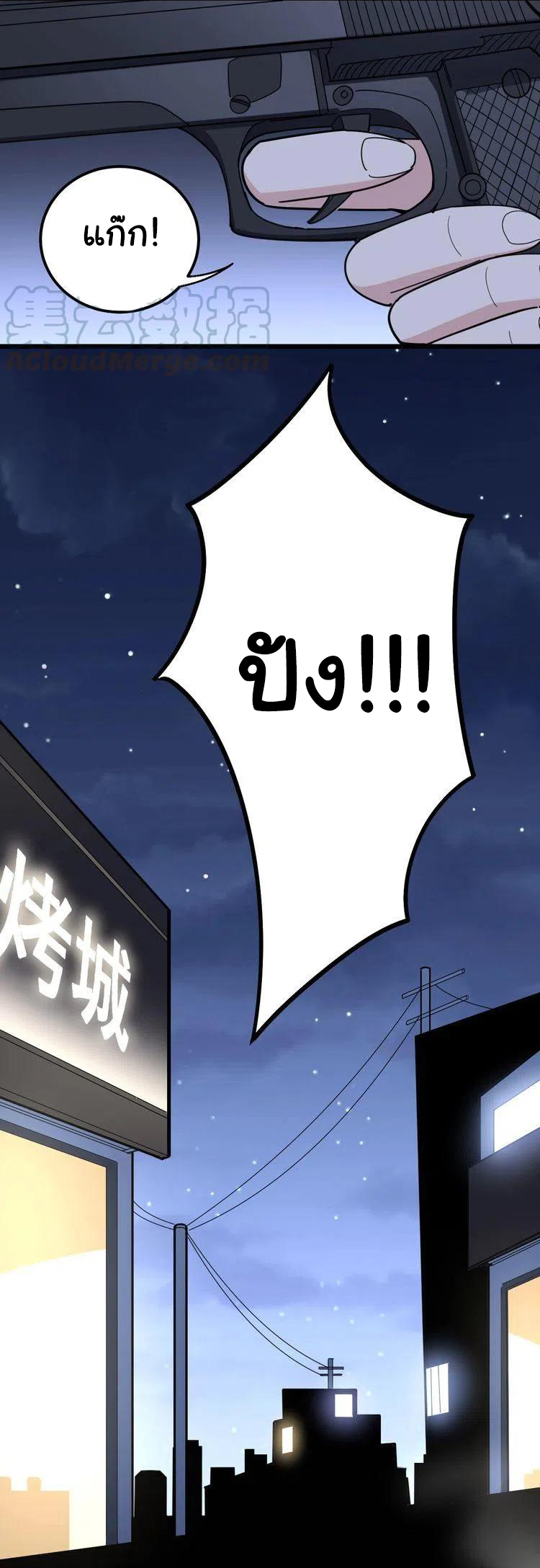 Bad Hand Witch Doctor สุดยอดพ่อมดหมอผี ตอนที่ 47 หน้า 3