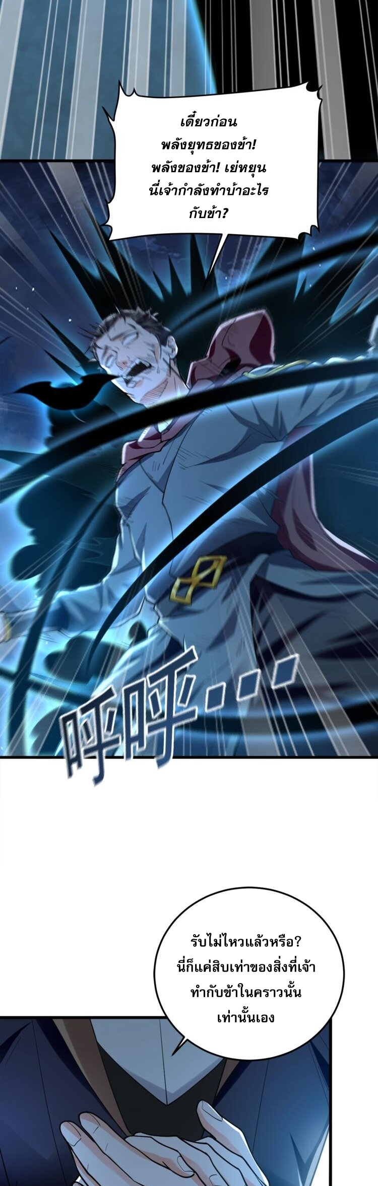 บ่มเพาะด้วยความเร็วหนึ่งล้านเท่า ตอนที่ 4 หน้า 37