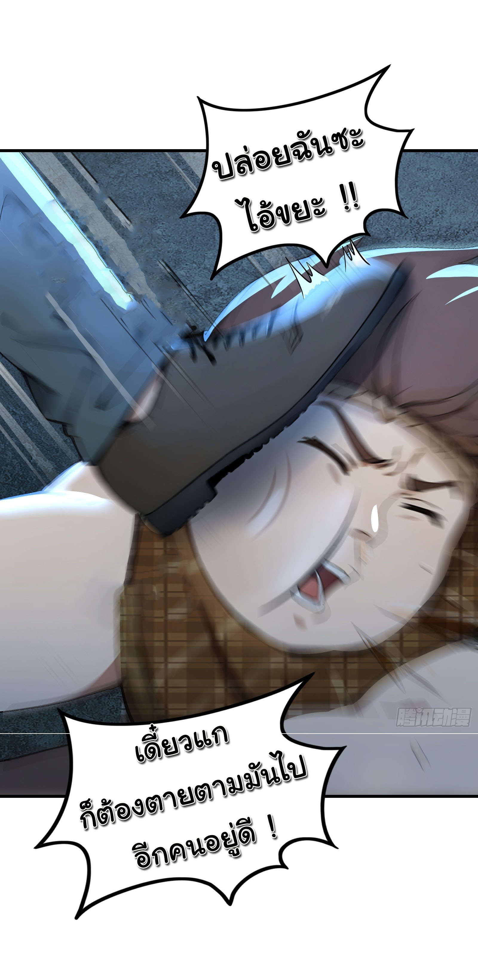 ภัยพิบัติวันหายนะ ตอนที่ 11 หน้า 16