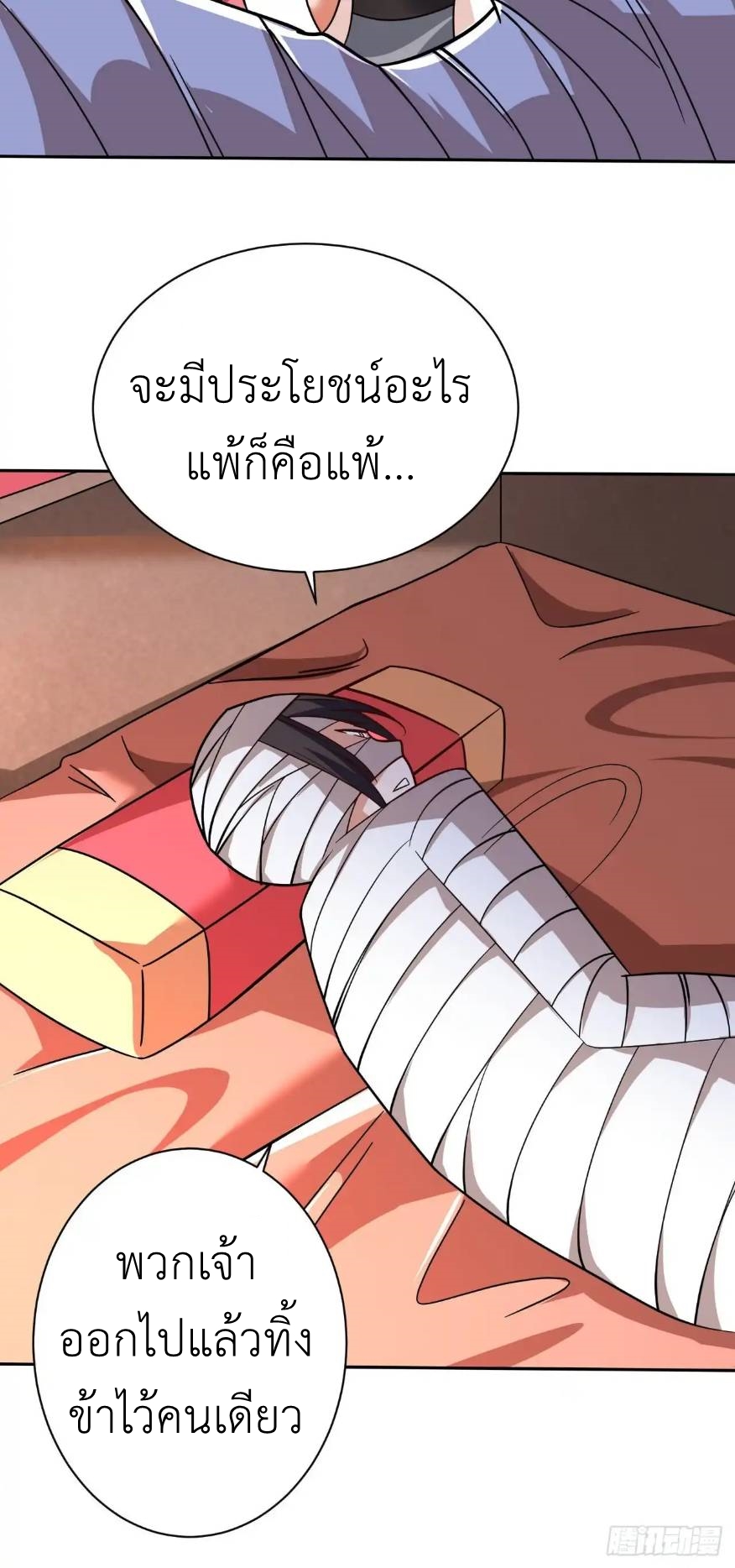 In this world, how can one be depressed and inferior to others for long? ตอนที่ 8 หน้า 51