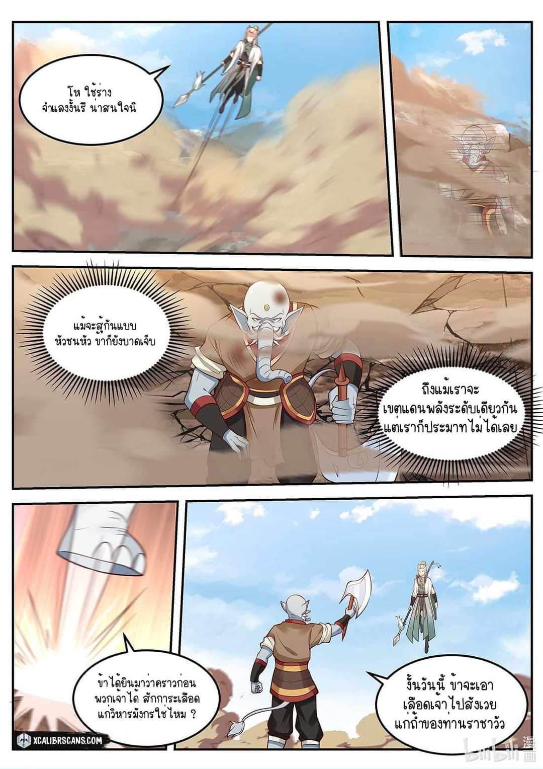 dragon throne ตอนที่ 55 หน้า 12