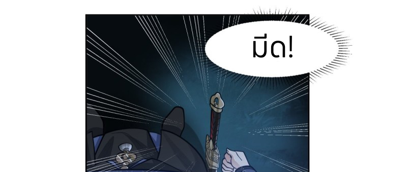 หนังสือปราบปีศาจ ตอนที่ 1 หน้า 170