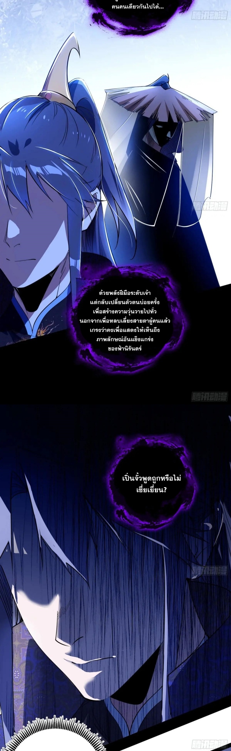 I'm an Evil God ข้าคือจักรพรรดิปีศาจ ตอนที่ 452 หน้า 5
