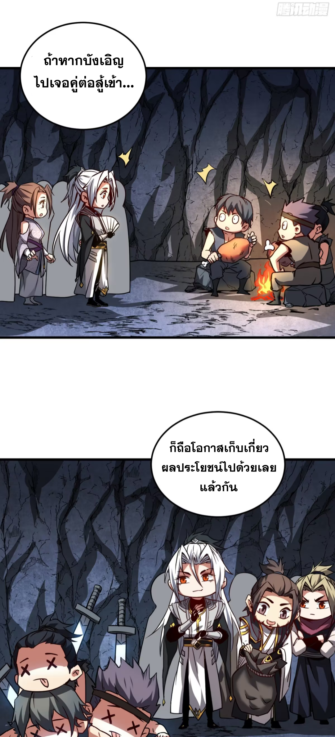 My Disciples Cultivate, While I Slack Off!  ศิษย์ของข้าฝกฝน ส่วนข้าขี้เกียจ ตอนที่ 115 หน้า 27