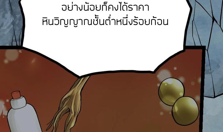 Peerless sword god เทพกระบี่ไรเทียมทาน ตอนที่ 33 หน้า 78