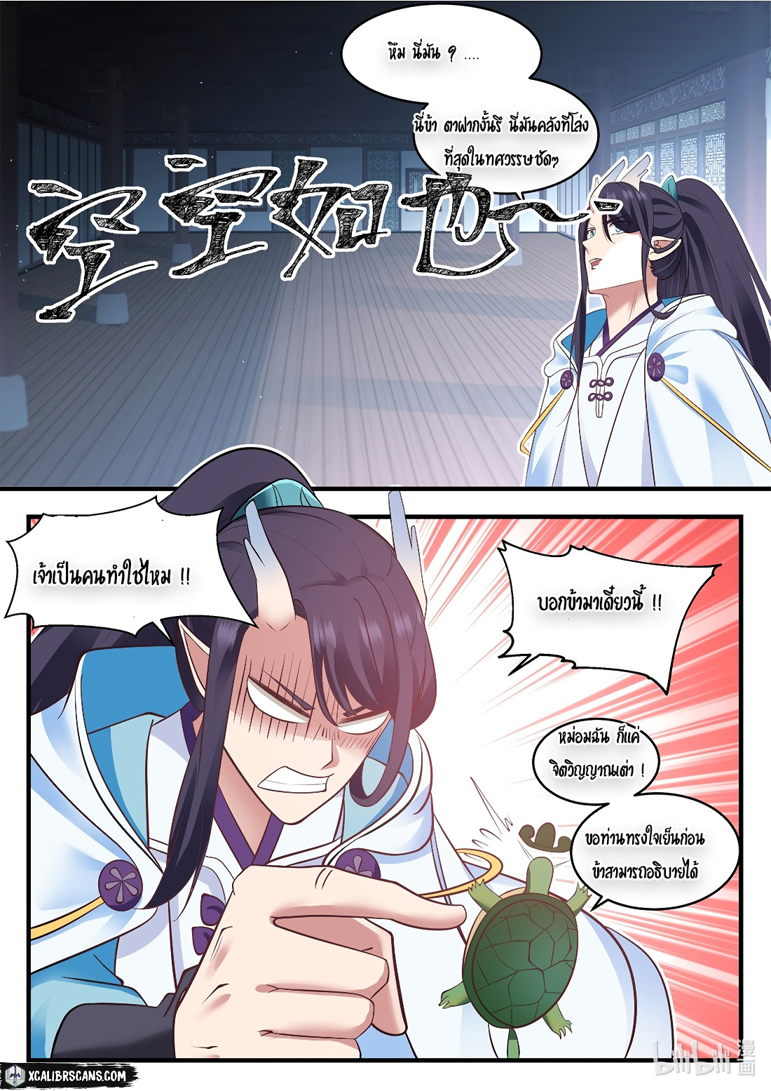 dragon throne ตอนที่ 9 หน้า 3