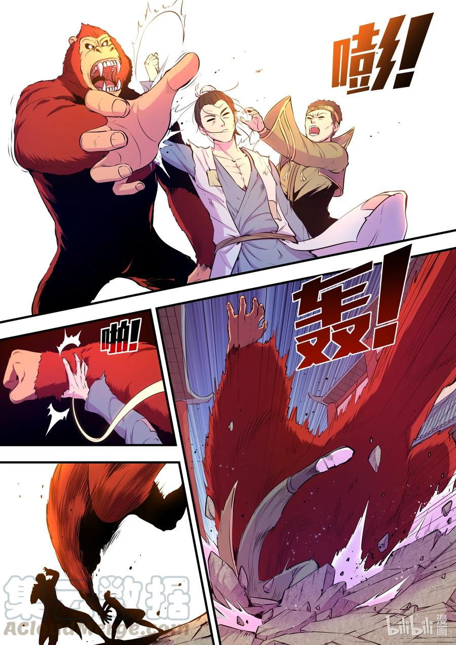 King of Spirit beast - ราชาแห่งสัตว์วิญญาณ ตอนที่ 93 หน้า 4