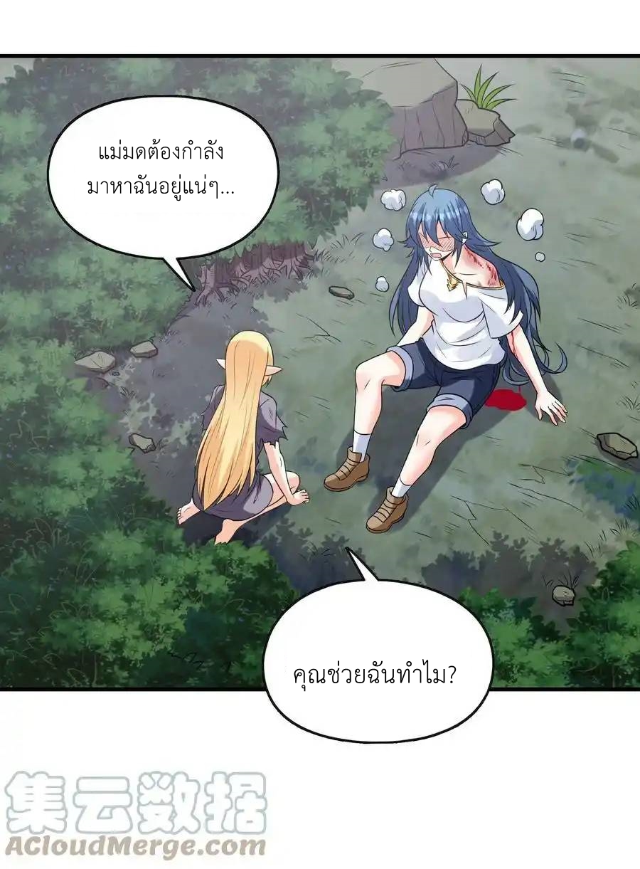My Harem Is Entirely Female Demon Villains ตอนที่ 73 หน้า 31