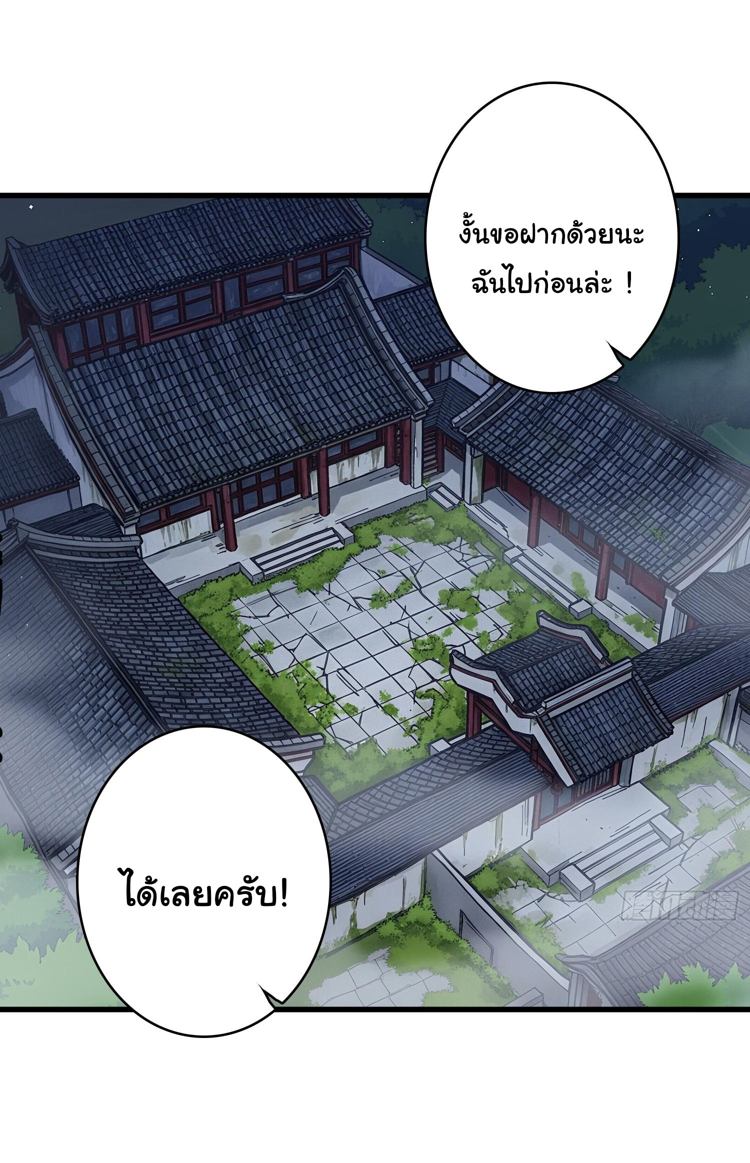 พิพิธภัณฑ์สยบปีศาจ ตอนที่ 3 หน้า 35
