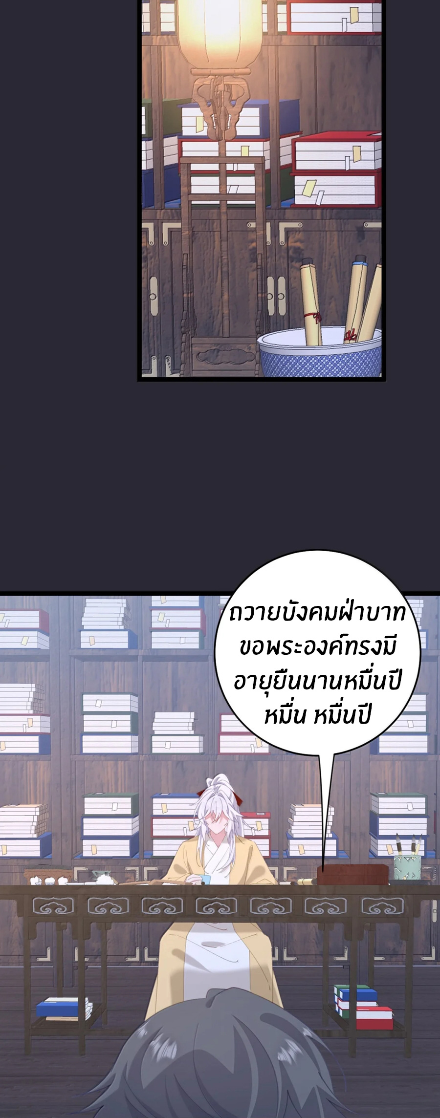 Crash into the body of the emperor's daughter ตอนที่ 74 หน้า 11