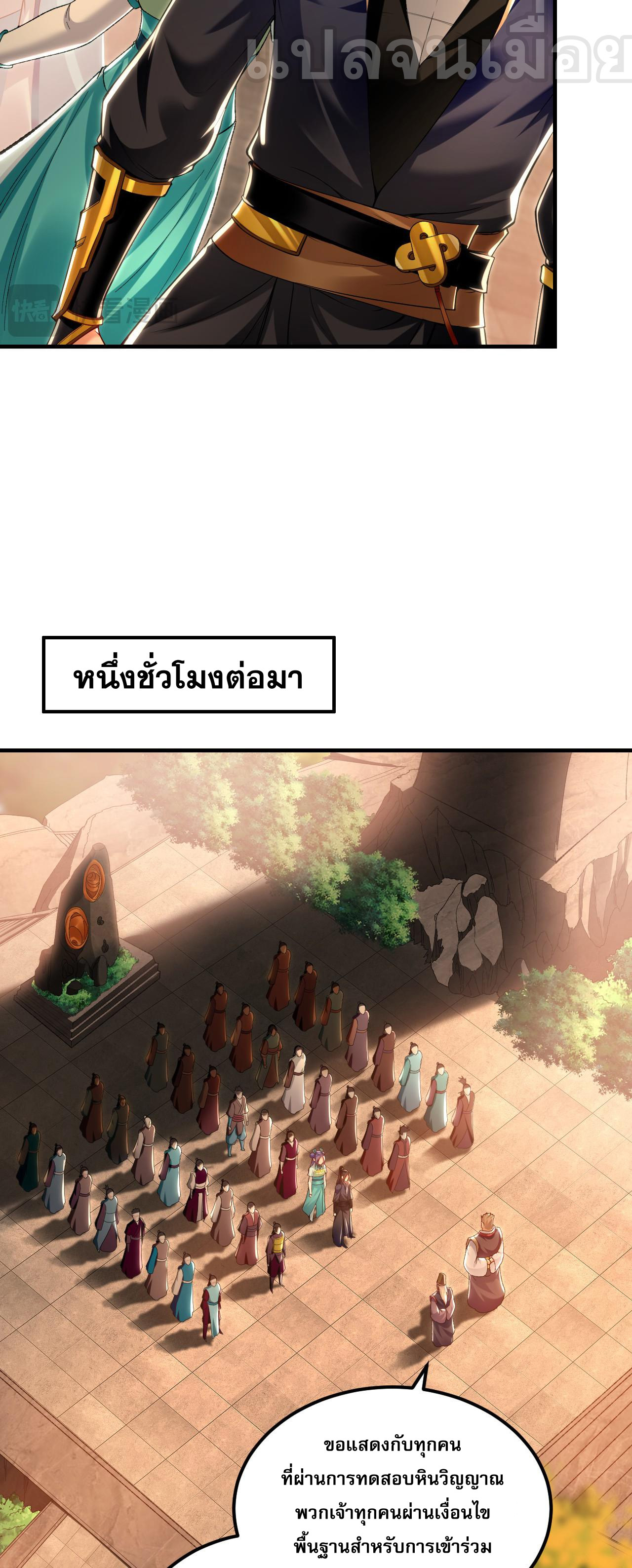 บ่มเพาะด้วยความเร็วหนึ่งล้านเท่า ตอนที่ 20 หน้า 9