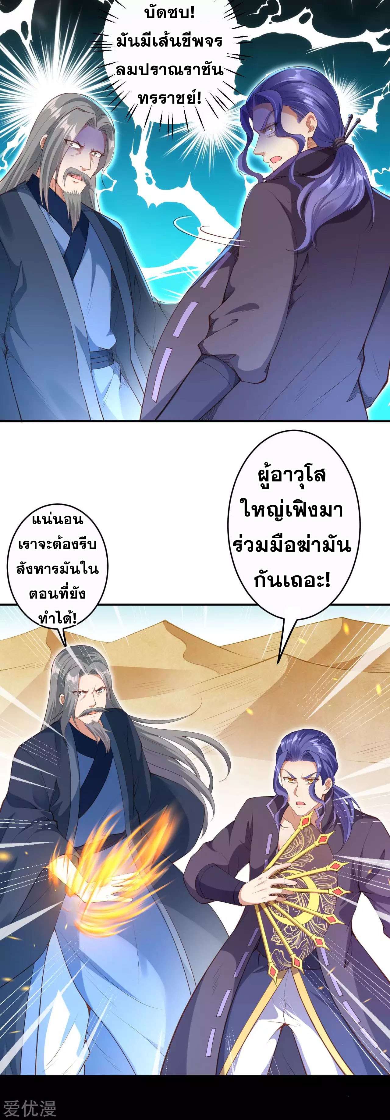 Against the Gods - อสูรพลิกฟ้า ตอนที่ 266 หน้า 39