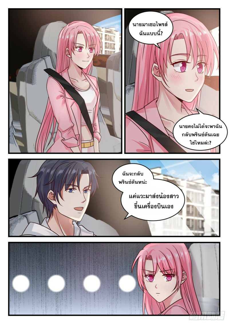 God student ตอนที่ 117 หน้า 6