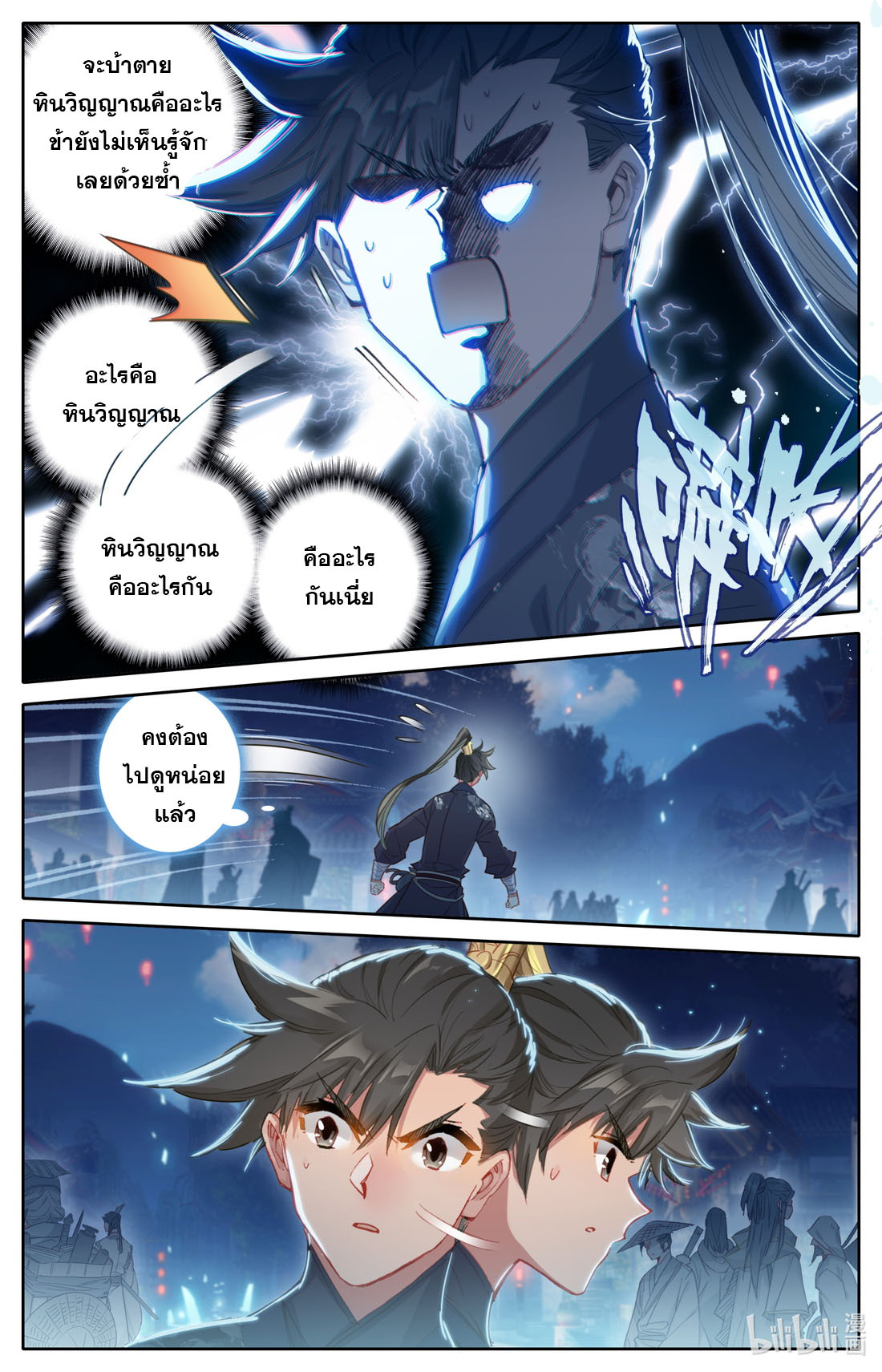 A record of a mortal's journey to immortality(ทันจีน) ตอนที่ 60 หน้า 4