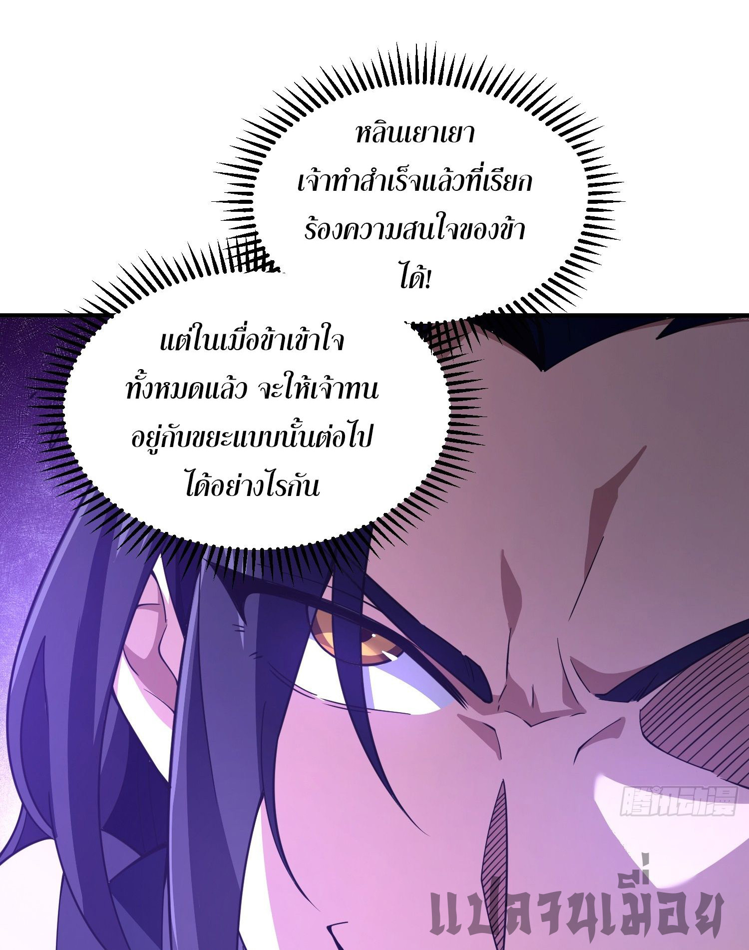 หลอมปราณ 3000 ขั้น : รับจักรพรรดินีเป็นศิษย์ ตอนที่ 7 หน้า 15