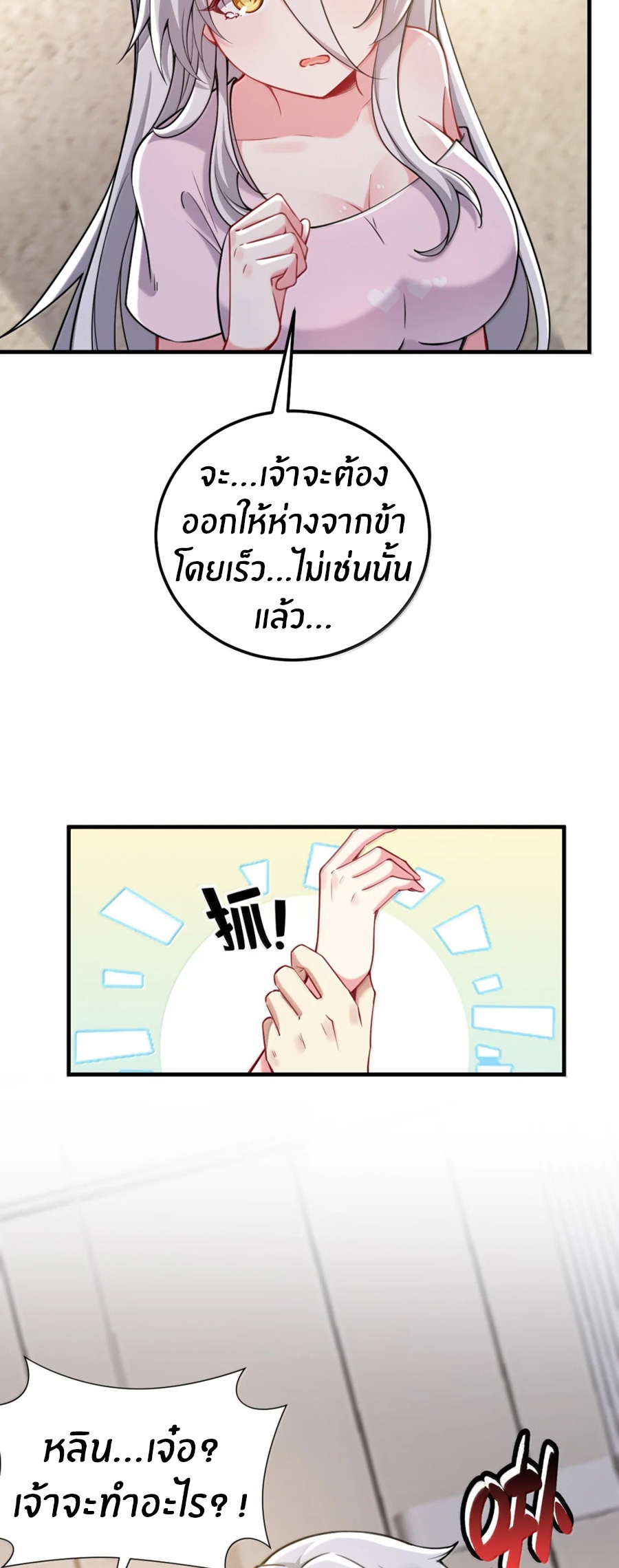 Immortal Me And Eldritch Wife ตอนที่ 80 หน้า 5