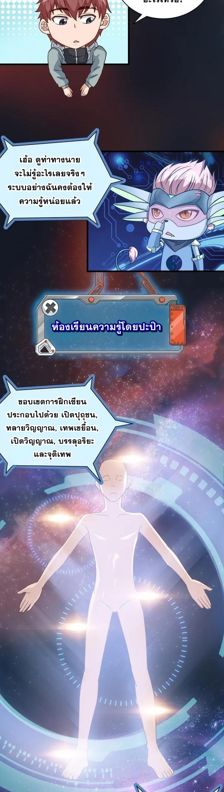 Strongest Cultivation System ตอนที่ 5 หน้า 11