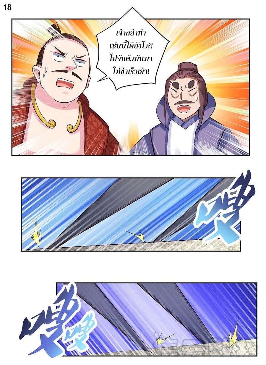Above All Gods เทพยุทธเหนือเทวะ ตอนที่ 79 หน้า 19