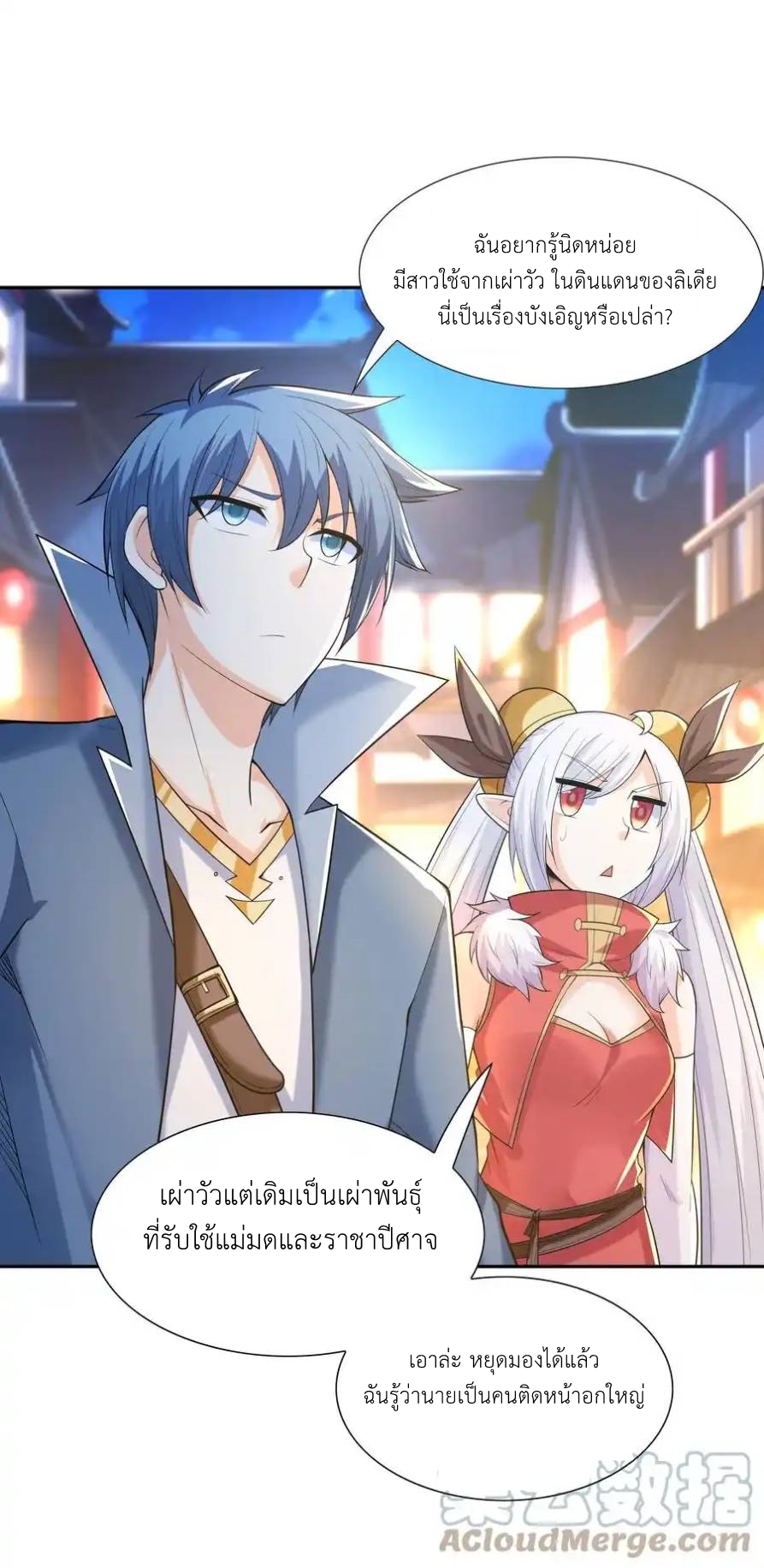 My Harem Is Entirely Female Demon Villains ตอนที่ 48 หน้า 4