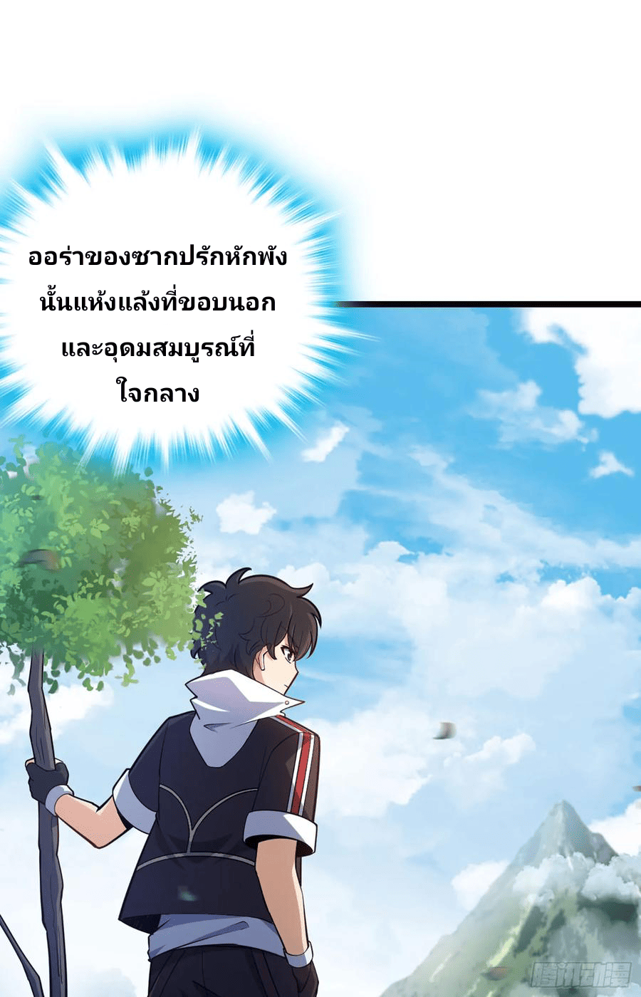 The new life of the Kuan King-ชีวิตใหม่ของราชาจอมกวน ตอนที่ 75 หน้า 52