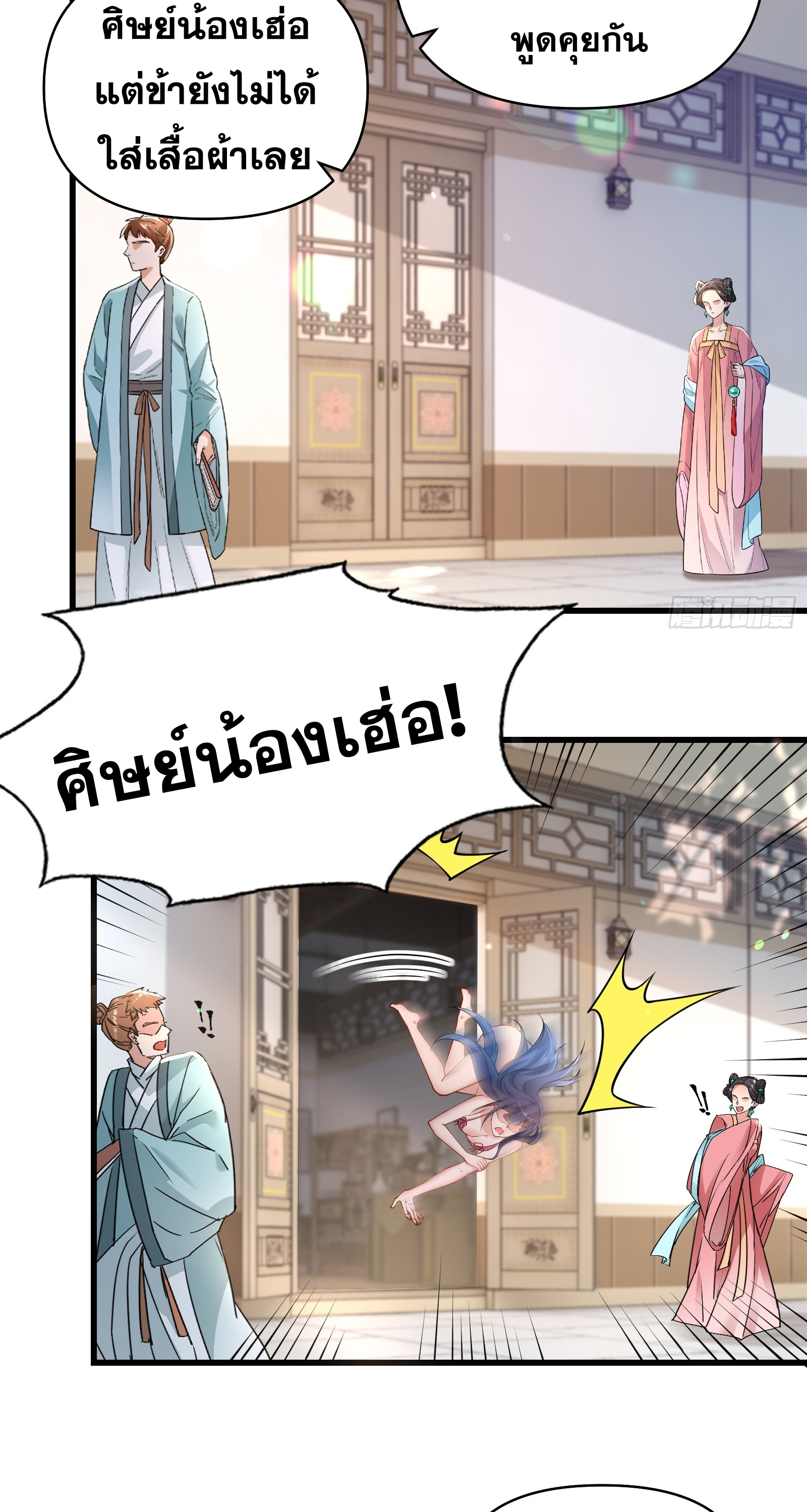 ข้ามโลกมาเป็นNPC ตอนที่ 20 หน้า 49