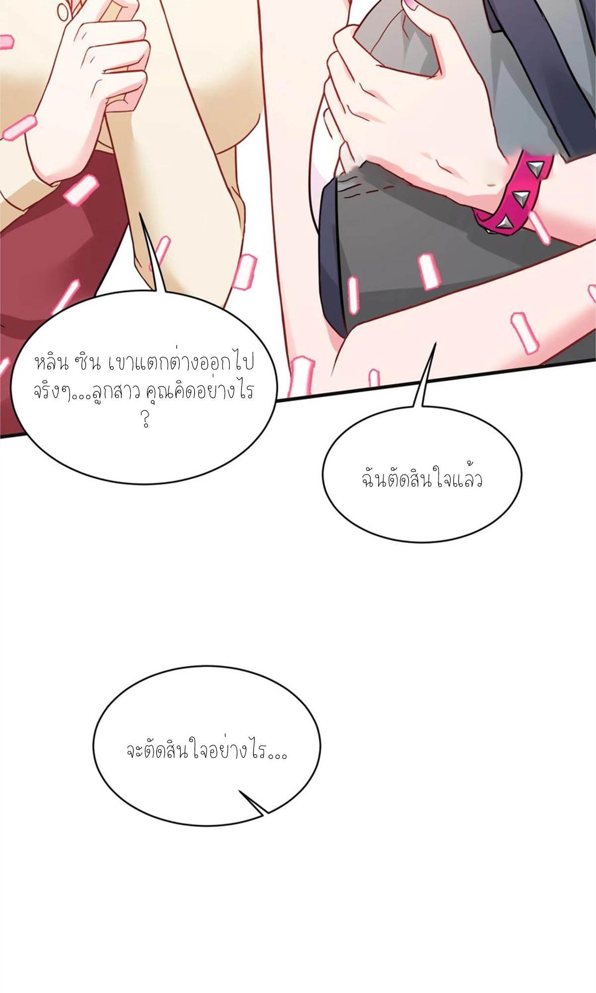 ผมไปเกาะสาวสวยกิน, แต่ตอนนี้ฉันเป็นคนร่ำรวยแล้ว~ ตอนที่ 65 หน้า 17