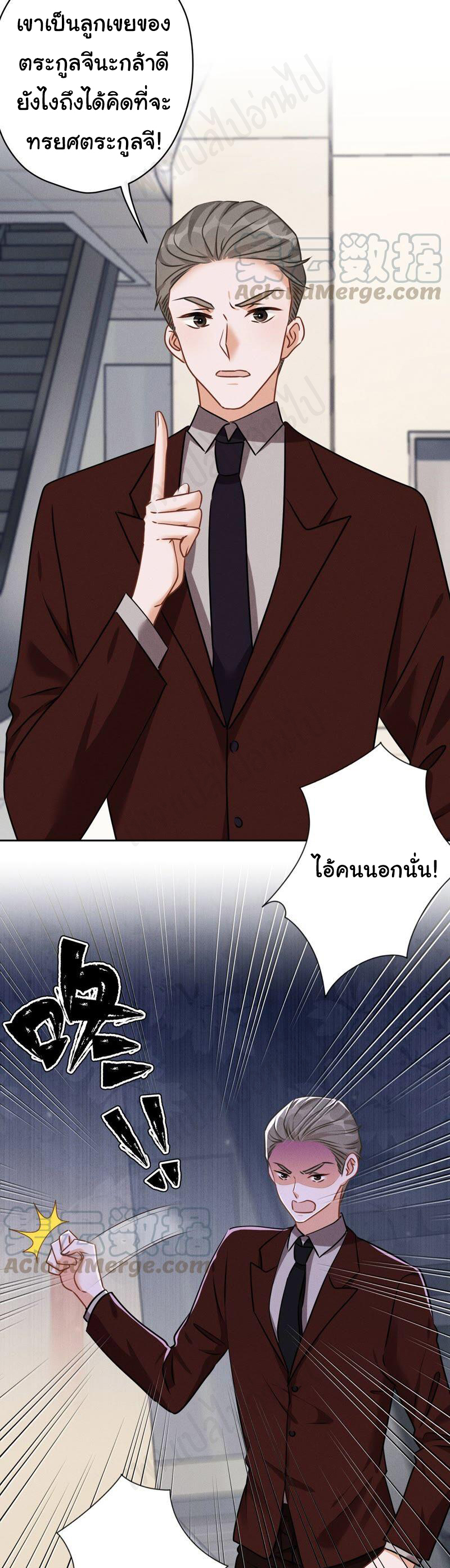 Lu Feng is the best son-in-law สุดยอดลูกเขย "ลู่เฟิง" ตอนที่ 116 หน้า 3