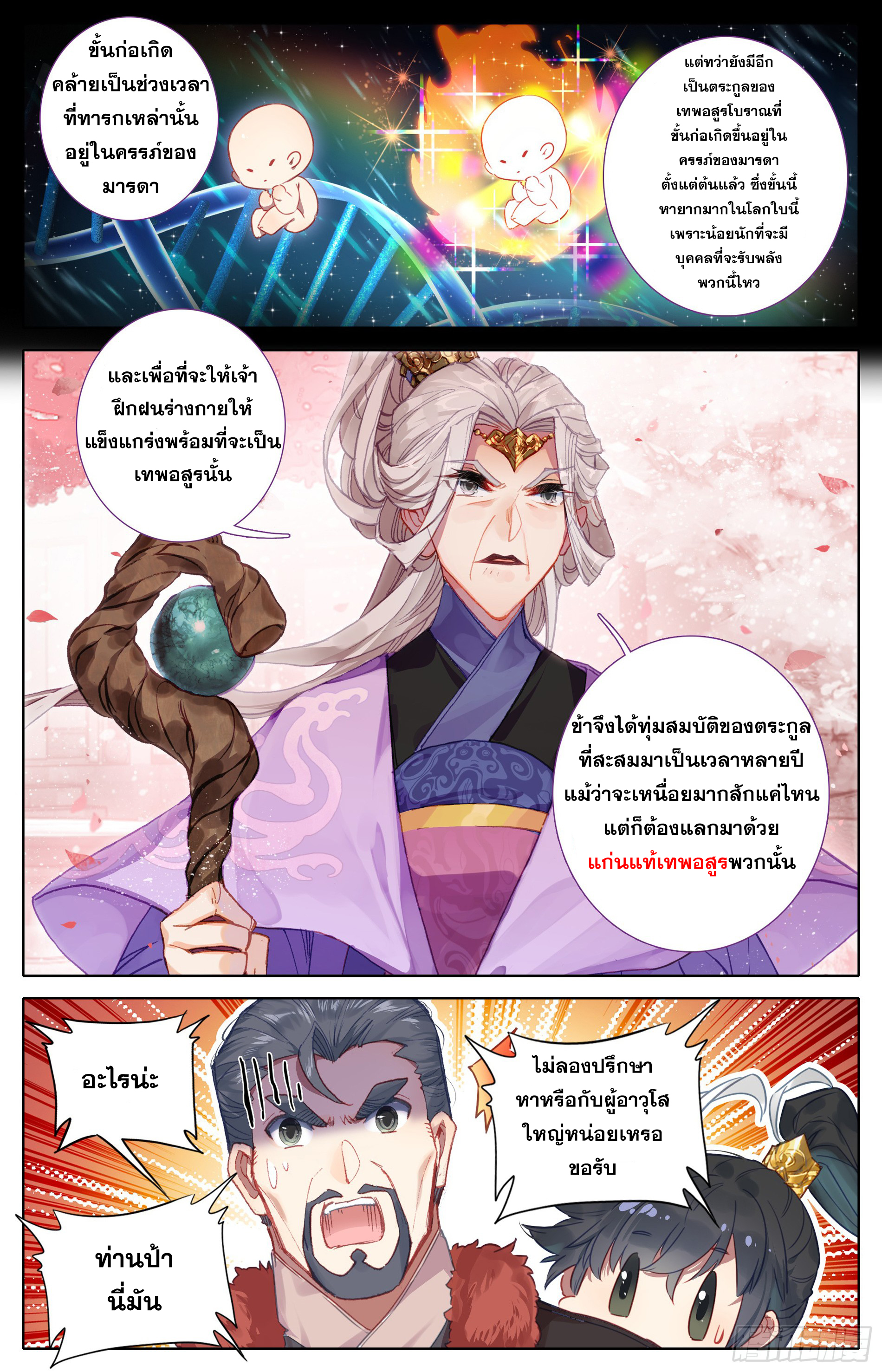 Azure Legacy (ทันจีน) ตอนที่ 18 หน้า 11
