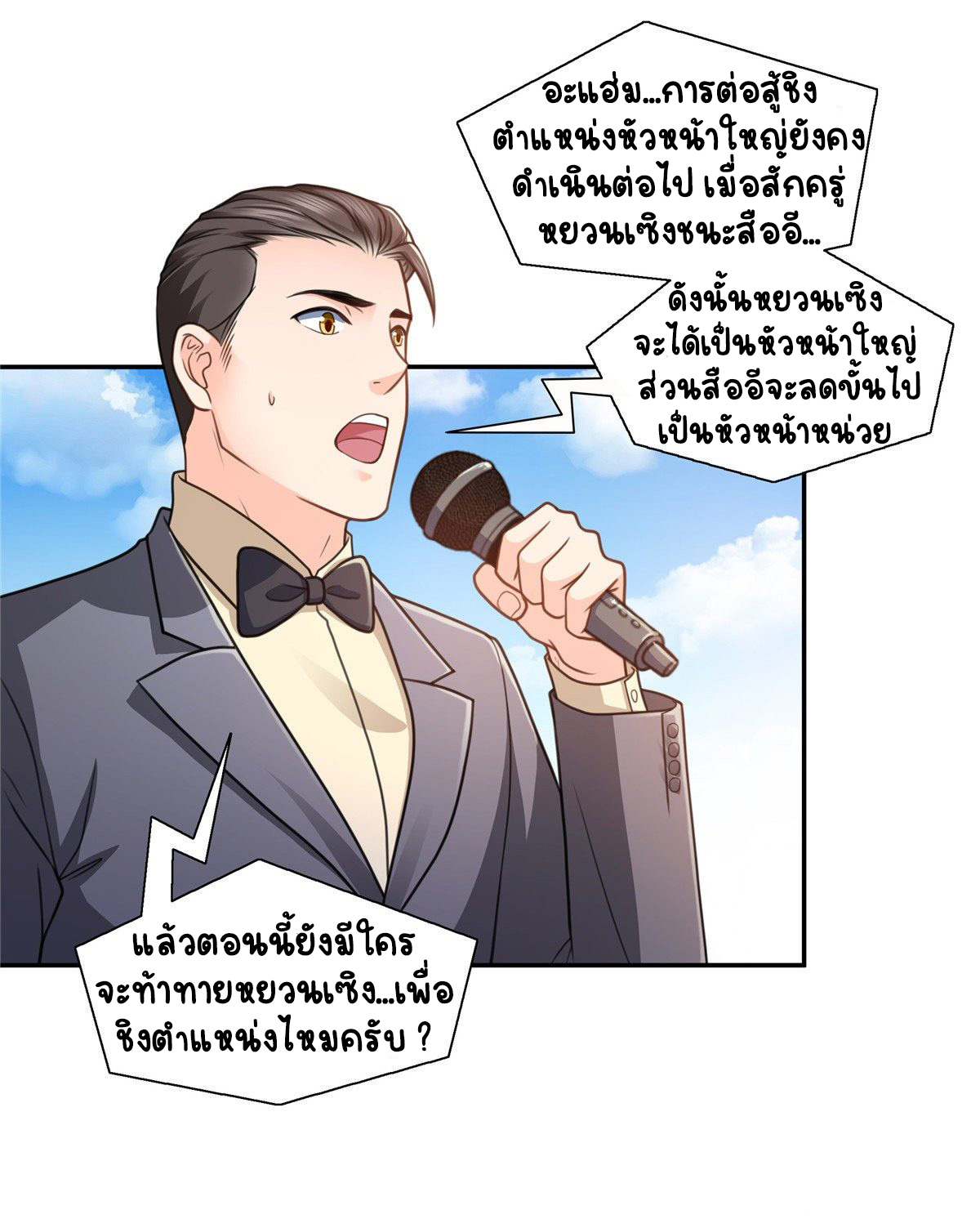 (ชนจีน)Perfect Secret Love The Bad New Wife Is a Little Sweet ตอนที่ 140 หน้า 8