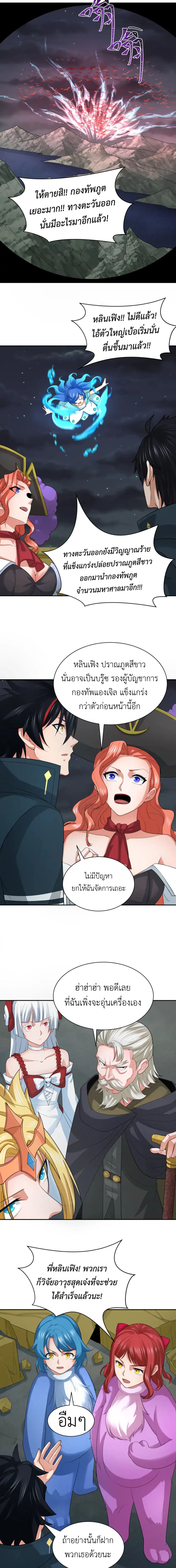 Era of the Haunted - ยุคสมัยแห่งภูตผี ตอนที่ 226 หน้า 9