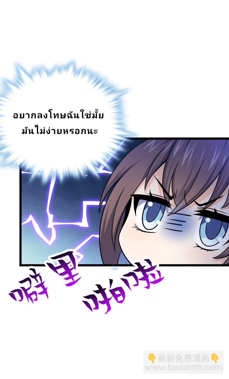 The new life of the Kuan King-ชีวิตใหม่ของราชาจอมกวน ตอนที่ 19 หน้า 28