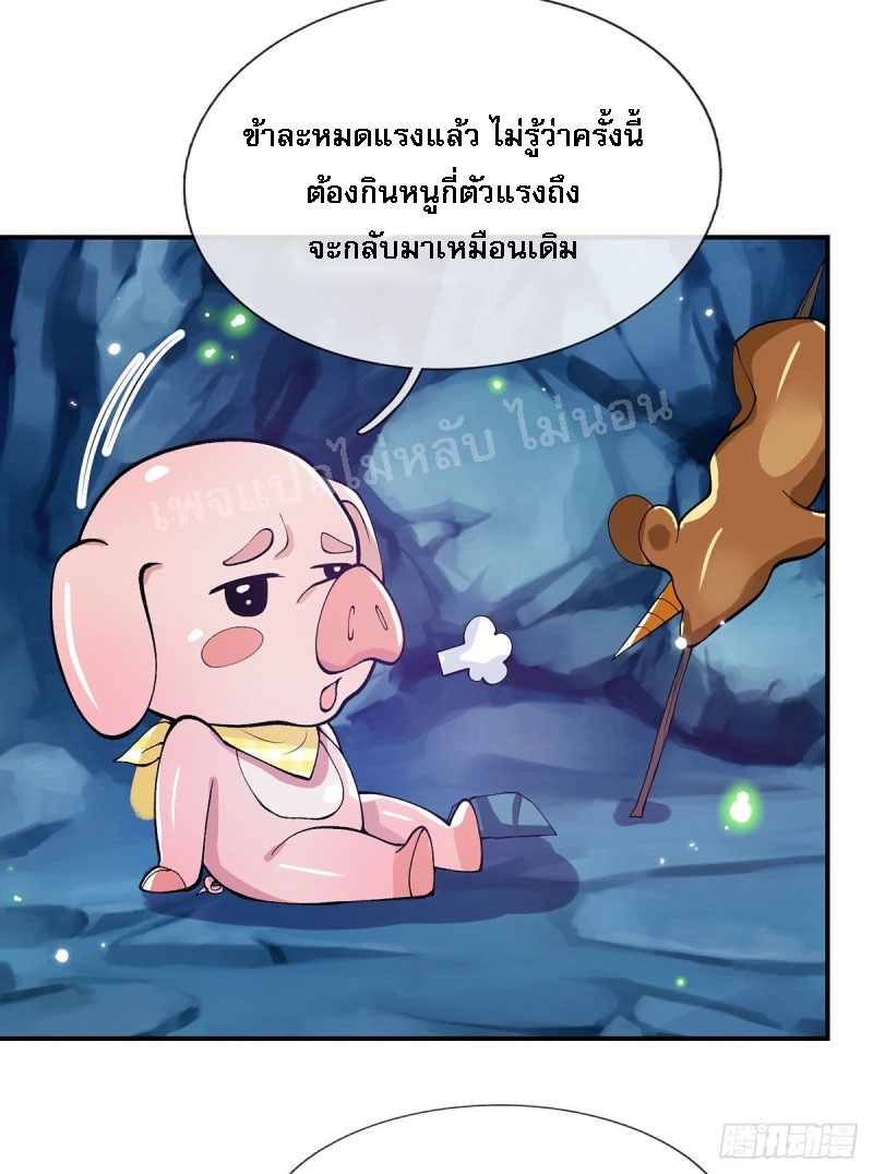 ราชันย์เทพยุทธ์มังกรผงาดฟ้า ตอนที่ 25 หน้า 24