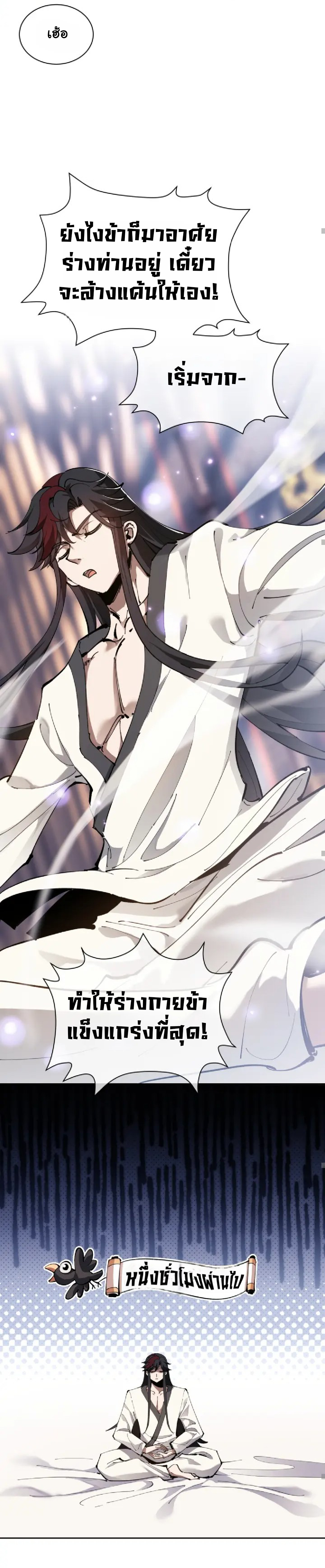 Devious Son Of Heaven ตอนที่ 2 หน้า 24