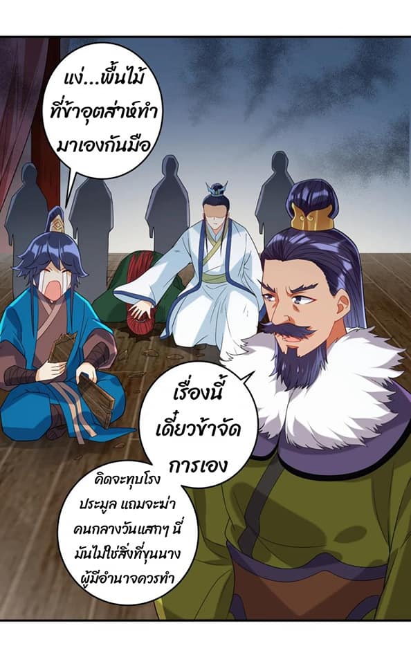 ข้ารับใช้ชั้นหนึ่ง ตอนที่ 126 หน้า 14