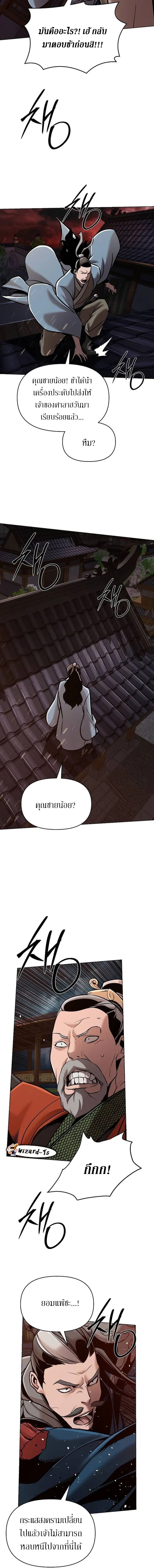 The mysterious world's greatest martial artist little prince ตอนที่ 18 หน้า 15